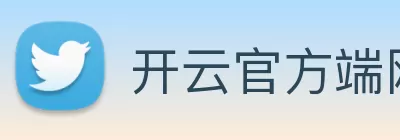 开云官方端网站登录入口 - 开云online(中国) logo